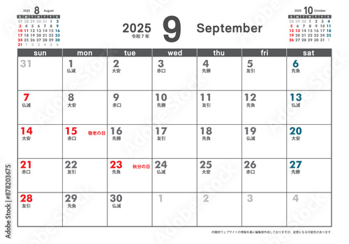 日曜始まり卓上カレンダー令和6年 2025年9月　3ヶ月表示　カレンダー素材　テンプレート