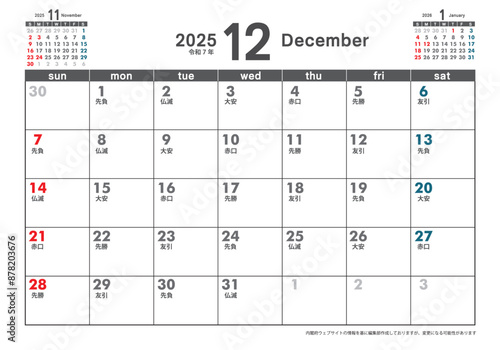 日曜始まり卓上カレンダー令和6年 2025年12月　3ヶ月表示　カレンダー素材　テンプレート