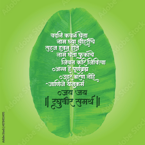 Marathi calligraphy " Vadani Kaval Gheta" is a Marathi Shloka which we chant as grace before we start a meal.