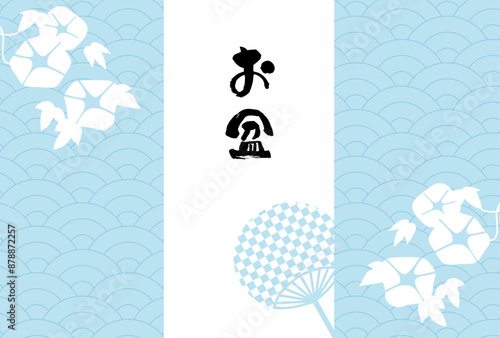 和風のお盆のイラスト素材