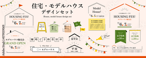 住宅・家・ハウジング・見学会のデザイン素材セット／秋、レトロ