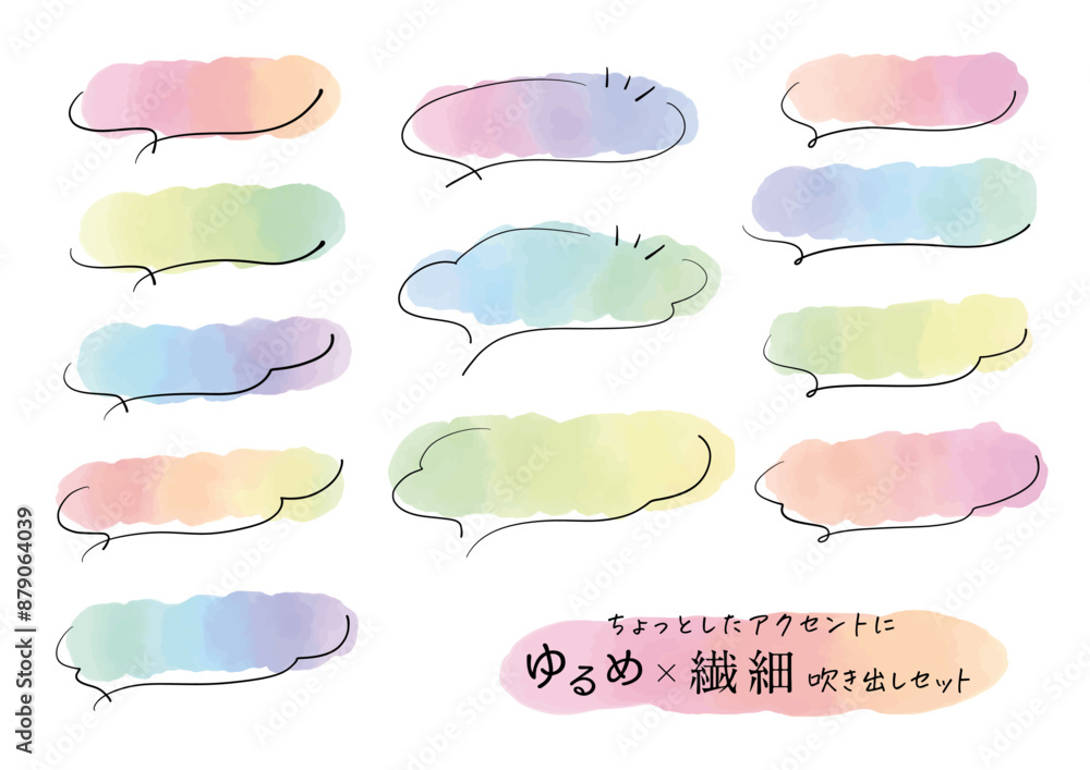 ゆるめ&繊細なカラフル吹き出しセット speech bubble watercolor ゆるめ&繊細なカラフル吹き出しセット speech bubble watercolor