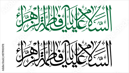 calligraphy Vector written assalam o alaik ya fatima in arabic language