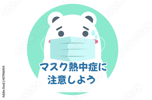 マスク熱中症に注意をしよう。白くまと夏の熱中症対策アイコン。ベクターイラスト
