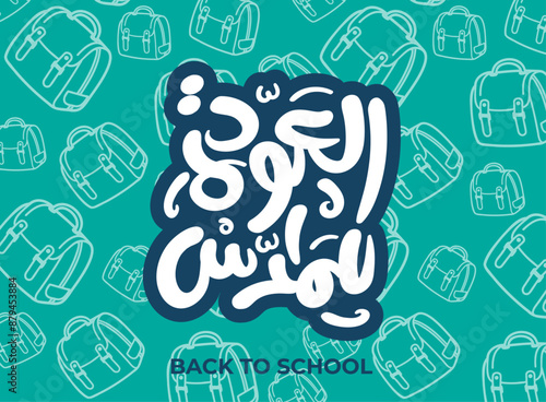 Translation Back to School in arabic language in modern font handwritten calligraphy logo typography graphic design