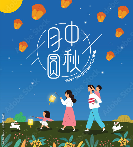 Mid Autumn Festival vector design. Family carrying lanterns and enjoy on the night of the full moon and flying lantern.  Chinese translate: Happy Mid Autumn Festival
