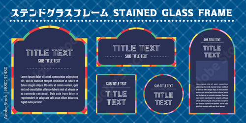 ステンドグラスのかざり枠・フレームのイラストデザインセット