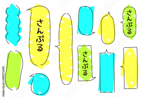 縦長の手書き吹き出し　蛍光ペンぬり　水色　黄緑　黄色　RGB