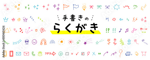 手書きのイラスト素材セット　落書き・漫符・感情表現・記号／カラフル
