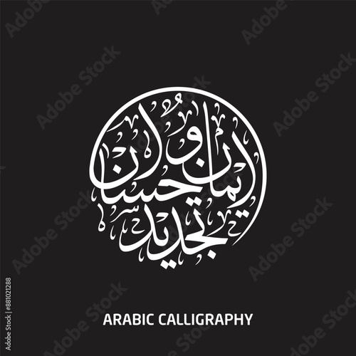 Eman o Ihsan Arabic Calligraphy Logo Design 