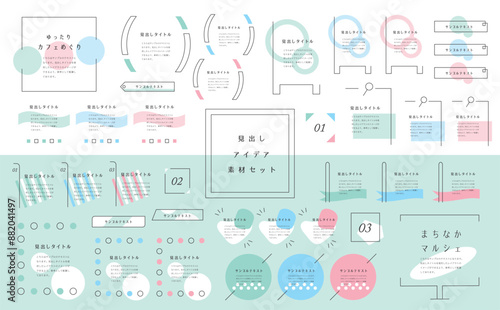 おしゃれな見出しセット