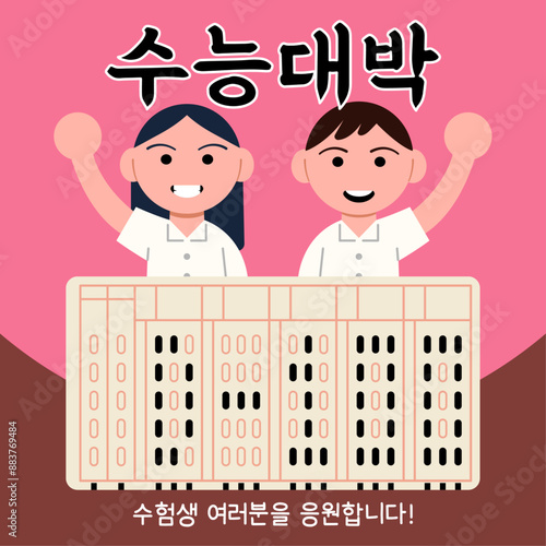 D-100 illustration banner for Korea national college entrance exam. (Translation: We are cheer for examinee of college entrance exam)