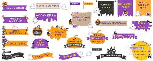 ハロウィンのポップな背景フレームセット、ベクターイラスト、白バック、あしらい素材