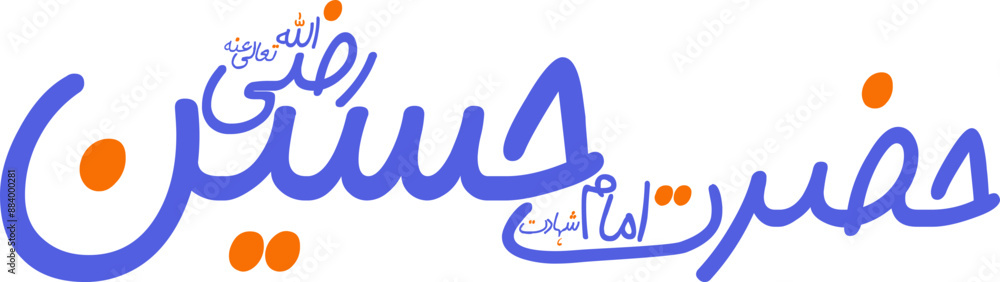 hussain razi allah tala anhu pencil calligraphy hussain razi allah tala anhu pencil calligraphy