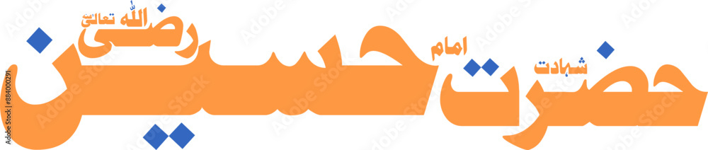 hussain razi allah tala anhu bold calligraphy hussain razi allah tala anhu bold calligraphy