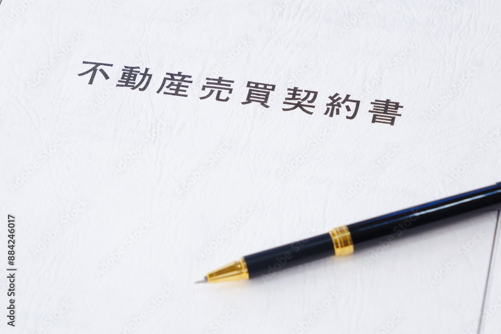 不動産の売買にともなう不動産売買契約書
不動産の売買にともなう不動産売買契約書