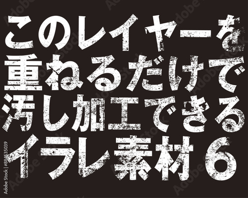 ガサガサ素材6
