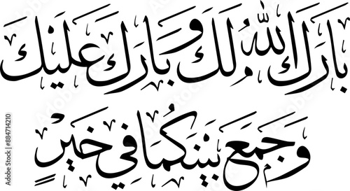 An arabic phrase of "barakallhu lakuma wa baraka alikuma wa jamaah baina kuma fee khair" which means "may Allah bless for your (your spouse) and bless you, may He unite both of you in goodness."