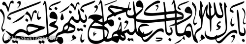 An arabic phrase of "barakallhu lakuma wa baraka alikuma wa jamaah baina kuma fee khair" which means "may Allah bless for your (your spouse) and bless you, may He unite both of you in goodness."