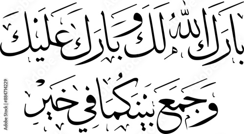 An arabic phrase of "barakallhu lakuma wa baraka alikuma wa jamaah baina kuma fee khair" which means "may Allah bless for your (your spouse) and bless you, may He unite both of you in goodness."