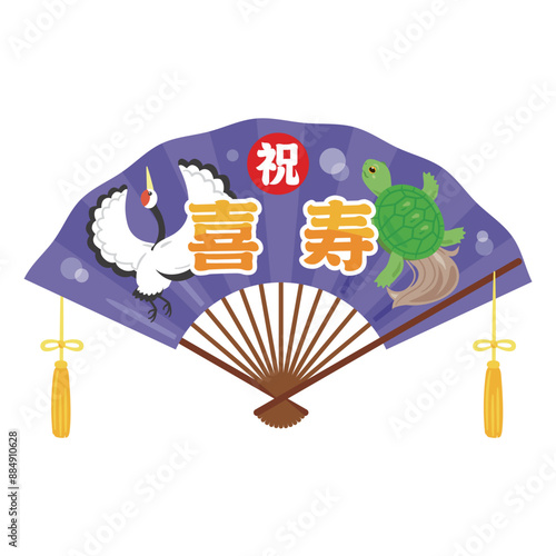 祝　喜寿の扇子