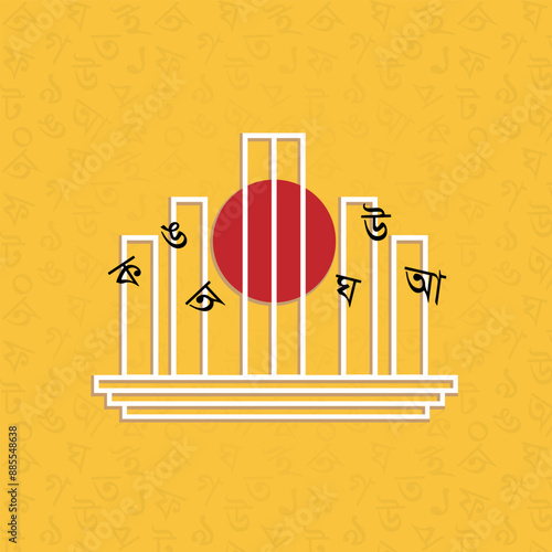 International Mother Language Day, observed on February 21st, celebrates linguistic diversity and promotes the importance of preserving and using different languages to promote linguistic Shahid Minar