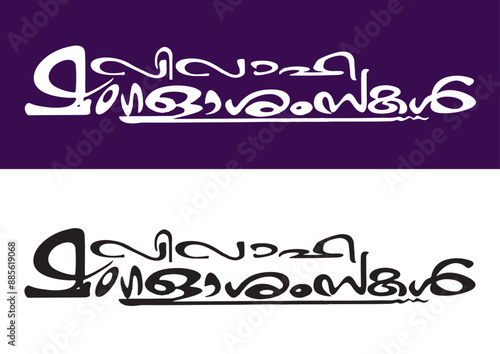 Mangalashamsakal, Ashamsakal, Malayalam Calligraphy Letter Font, മംഗളാശംസകൾ, ആശംസകൾ,