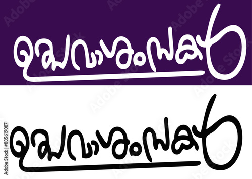 Mangalashamsakal, Ashamsakal, Malayalam Calligraphy Letter Font, മംഗളാശംസകൾ, ആശംസകൾ,