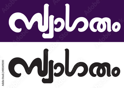 Swagatham Malayalam Typography Font Letter, Malayalam Calligraphy letter, സ്വാഗതം