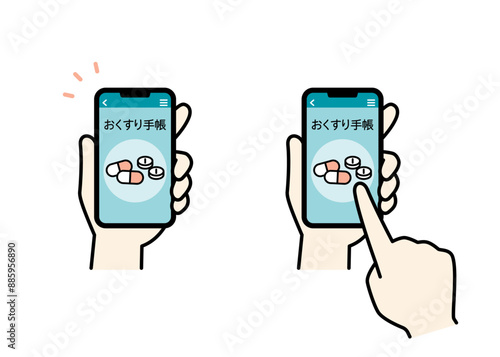 電子おくすり手帳 スマートフォン