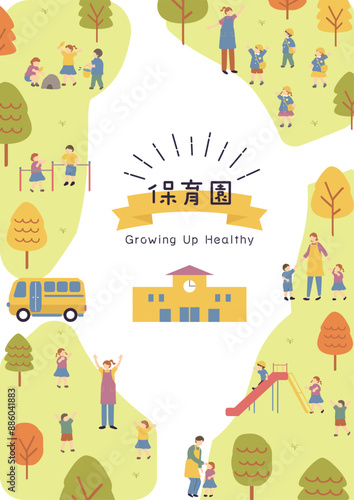 幼稚園、保育園で遊ぶ子供たち