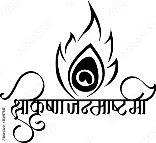 Shree Krishna Janmashtami Vector Calligraphy