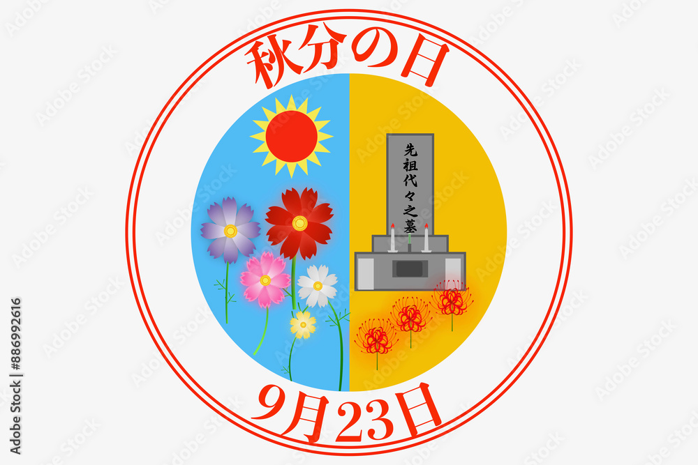 Naklejka premium 秋分の日