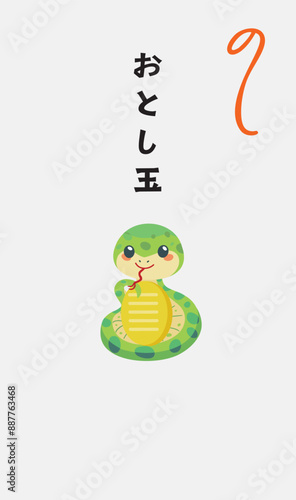 巳年の蛇のお年玉のポチ袋