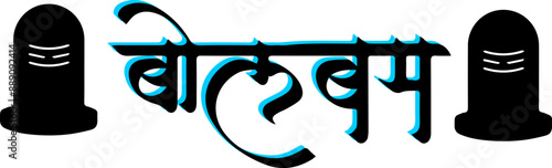 Bam bam bholey calligraphy Vector Image