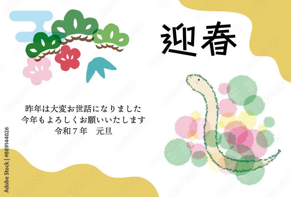 Naklejka premium 巳年の年賀状素材 松竹梅とへび
