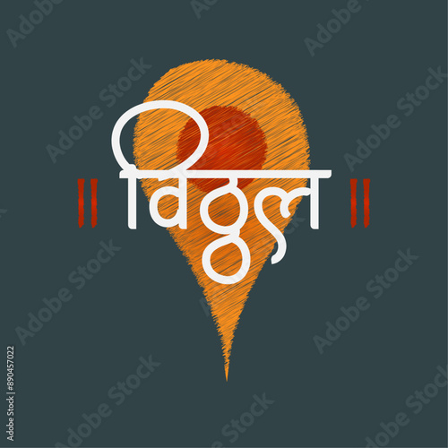 Marathi Calligraphy name of Lord