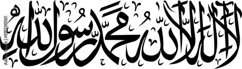 lailahaillallah muhammadarrasulullah vector logo design