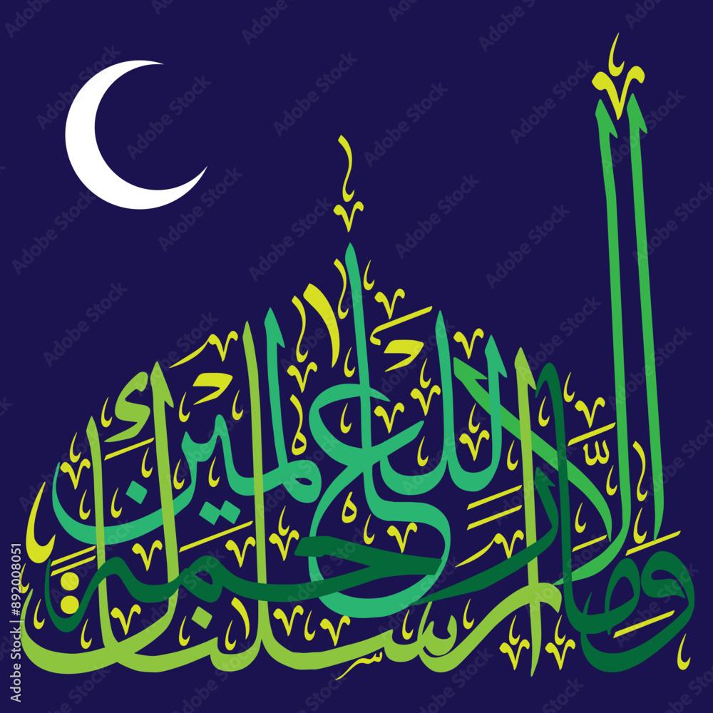 wama-arsalnaka-illa-rehmatallil-alameen-in-arabic-calligraphy-khattati