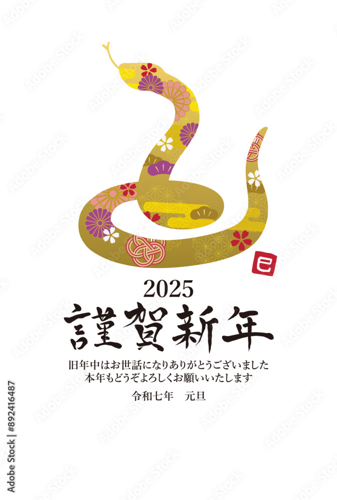 Fototapeta premium 2025年 年賀状縦 巳のイラスト