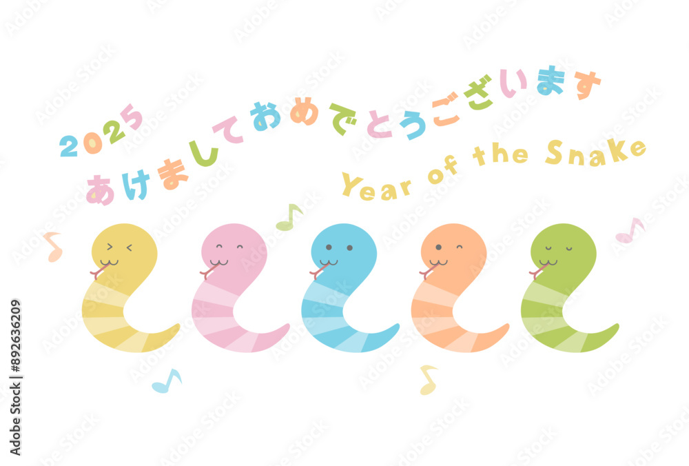 2025年巳年の年賀状イラスト: カラフルな蛇と音符 2025年巳年の年賀状イラスト: カラフルな蛇と音符