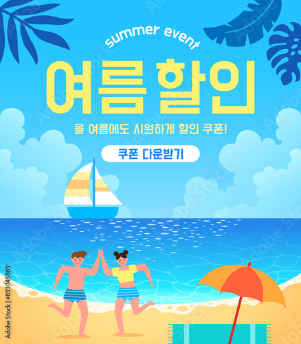Summer discount, summer discount, palm tree, watermelon, ice cream, people, vacation, beach, tropical, festival