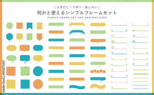 シンプルなフレーム・吹き出し・あしらいのイラストセット　飾り　装飾　リボン　枠　ふきだし　タイトル