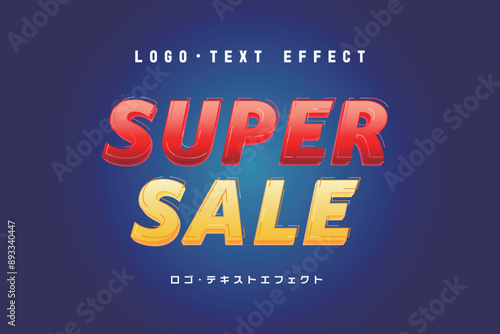 編集可能なスーパーセールテキストロゴ