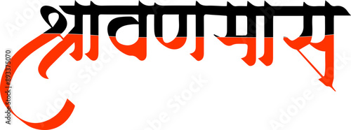 Hindu Lord Month Festival (sawan somvar) Typography Image