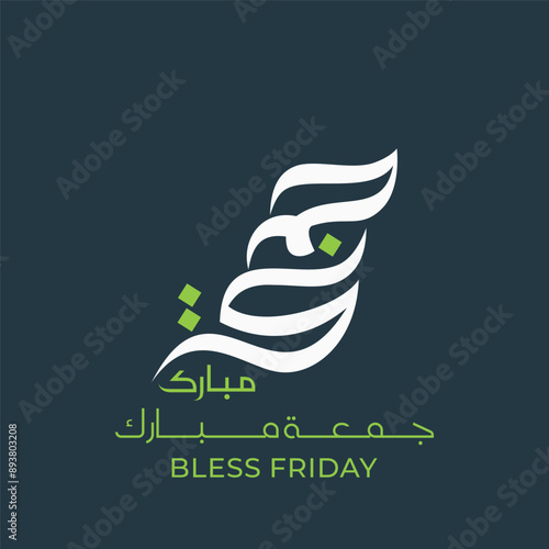 Jumma Mubarak Arabic calligraphy blessed Friday