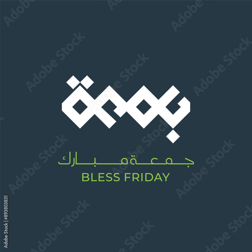 Jumma Mubarak Arabic calligraphy blessed Friday