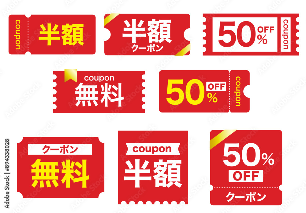半額　50%オフ　無料のクーポンテンプレート　赤