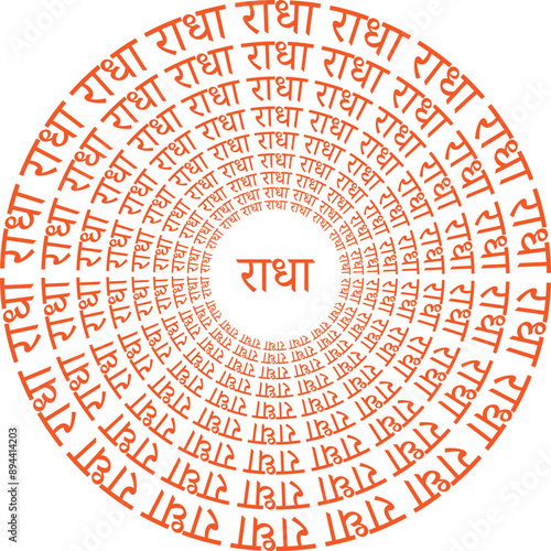 Radha name in circles in Hindi/Devanagari. Radha represents divine love and devotion in Hinduism. She is the beloved of Lord Krishna and symbolizes pure, selfless love and spiritual beauty. 