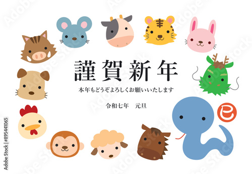 2025年 巳年の十二支 キャラクター 年賀状01